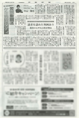 『労働者からの「逆求償」は可能か？』