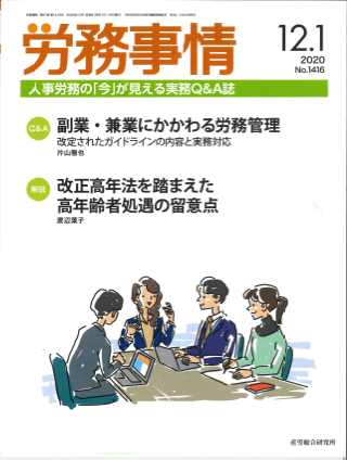 労務事情