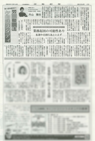 『退勤直後に暴行受けても労災？』