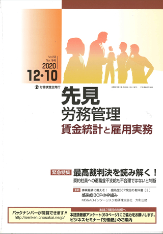 『先見労務管理 賃金統計と雇用実務』