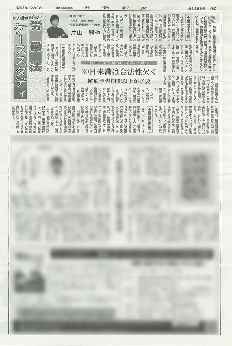 『私傷病休職は2週間でも可能』