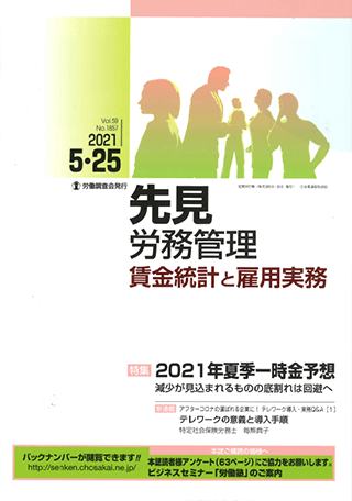 『先見労務管理 賃金統計と雇用実務』