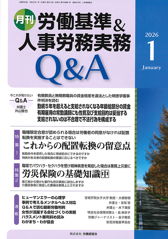 人事労務実務のQ＆A