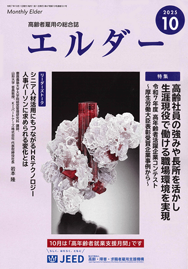 エルダー 執筆：弁護士 家永 勲・弁護士 髙木 勝瑛