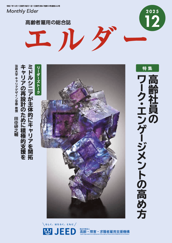 エルダー 執筆：弁護士 家永 勲・弁護士 髙木 勝瑛