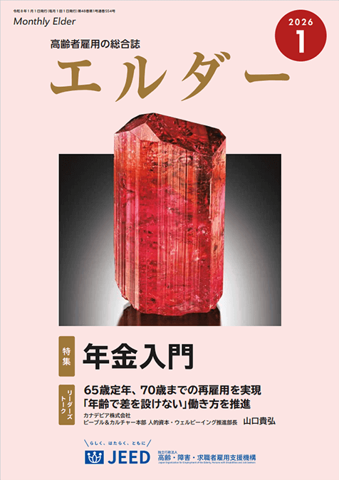 エルダー 執筆：弁護士 家永 勲・弁護士 髙木 勝瑛