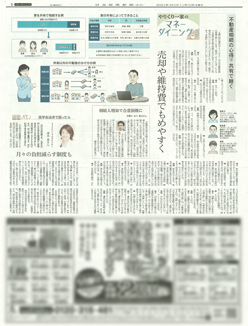 日本経済新聞 執筆：弁護士 谷川 聖治