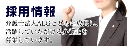 採用情報