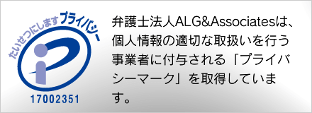プライバシーマーク