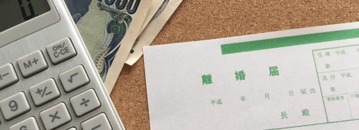 請求された金額が妥当か必ず確認しましょう