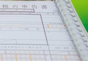 未払いの税金