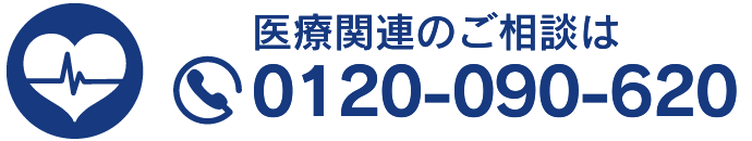 医療事故のご相談は